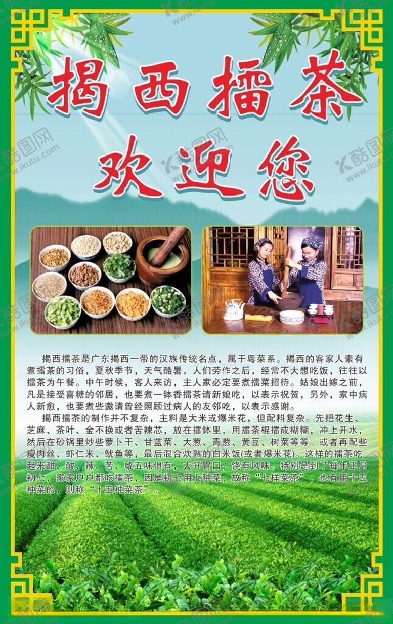 编号：87346302271312368373【酷图网】源文件下载-擂茶