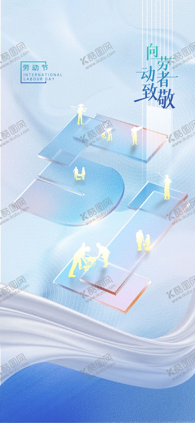 编号：26030304202230071371【酷图网】源文件下载-五一劳动节