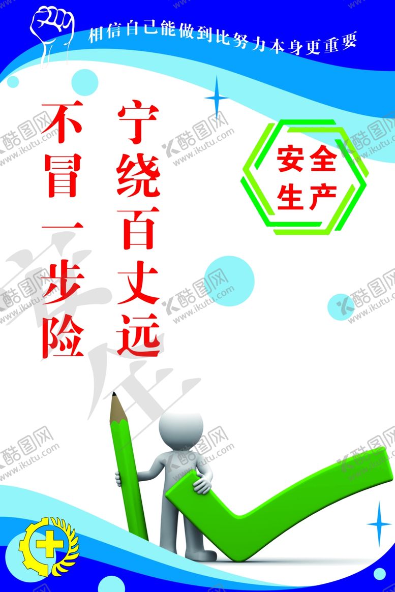 编号：79342706280051302232【酷图网】源文件下载-安全生产标语