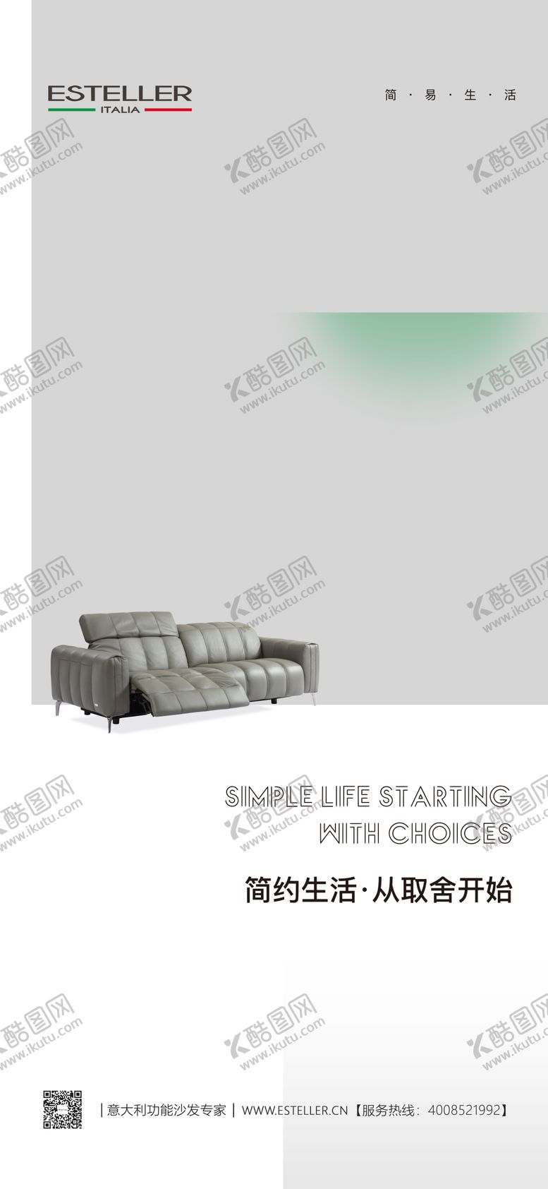 编号：56577810301133324741【酷图网】源文件下载-家居沙发日签海报