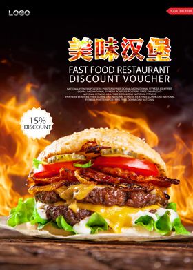 美味汉堡海报