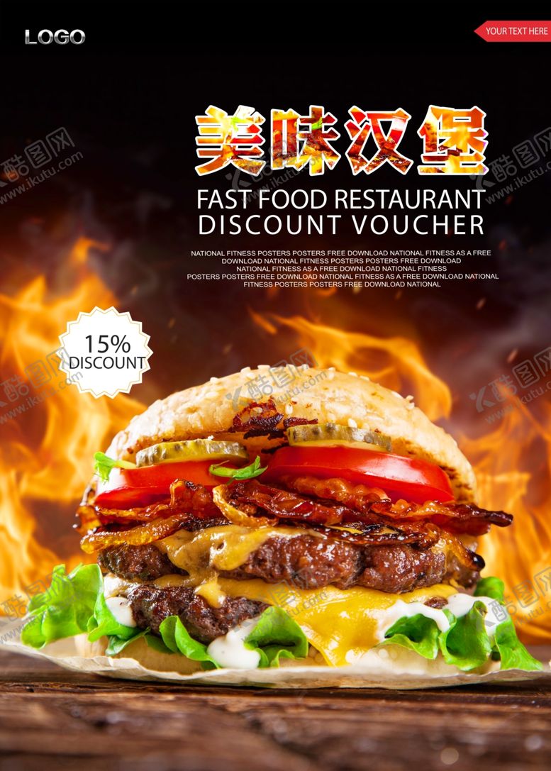 编号：31085609171810124409【酷图网】源文件下载-美味汉堡海报