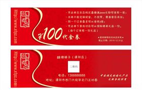 红色简约代金券