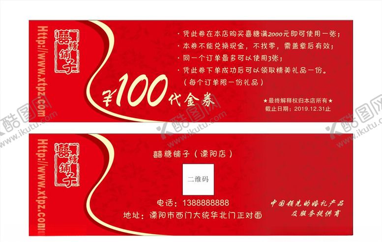 编号：26874709130012034452【酷图网】源文件下载-红色简约代金券