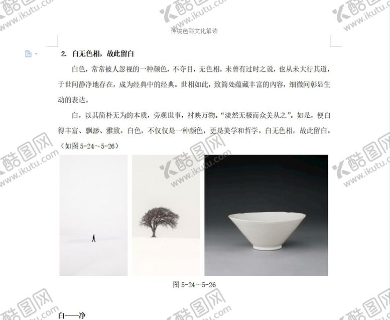 编号：57282802090823235748【酷图网】源文件下载-白无色相，故此留白