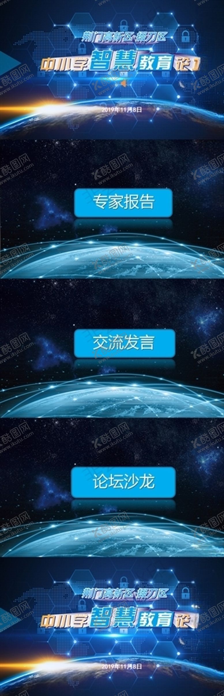 编号：73321109280408286650【酷图网】源文件下载-智慧教育论坛