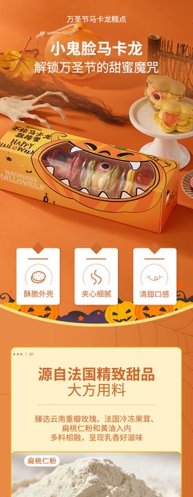 万圣节马卡龙糕点电商详情页