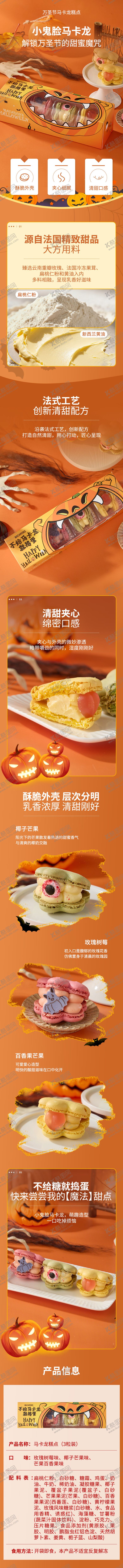 编号：17103510310202389440【酷图网】源文件下载-万圣节马卡龙糕点电商详情页