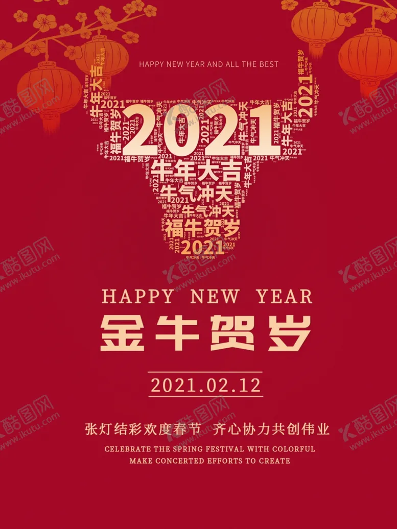 编号：95433704212228312670【酷图网】源文件下载-金牛贺岁新春牛气冲天设计海报