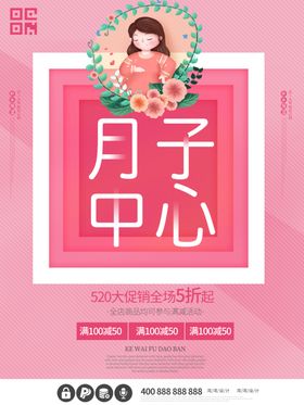 月子中心海报