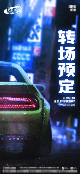 酒吧转场海报