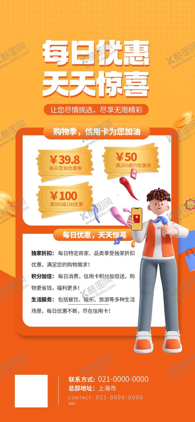 编号：94672403062350164879【酷图网】源文件下载-信用卡海报