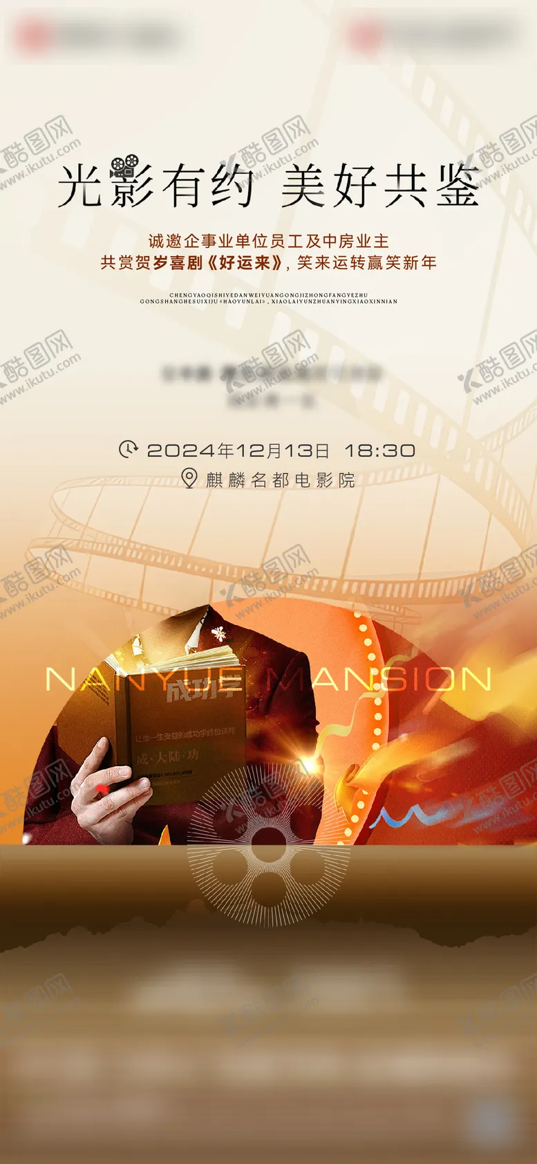 编号：36919112130954493289【酷图网】源文件下载-观影海报
