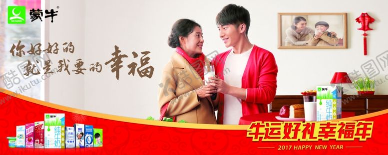 编号：43915410251953467146【酷图网】源文件下载-蒙牛