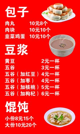 包子豆浆馄饨价格表