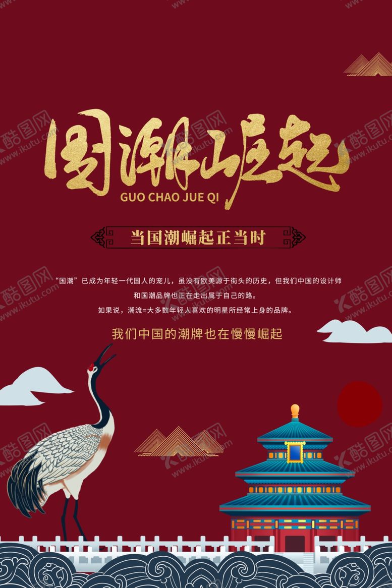 编号：25520710150914501127【酷图网】源文件下载-国潮