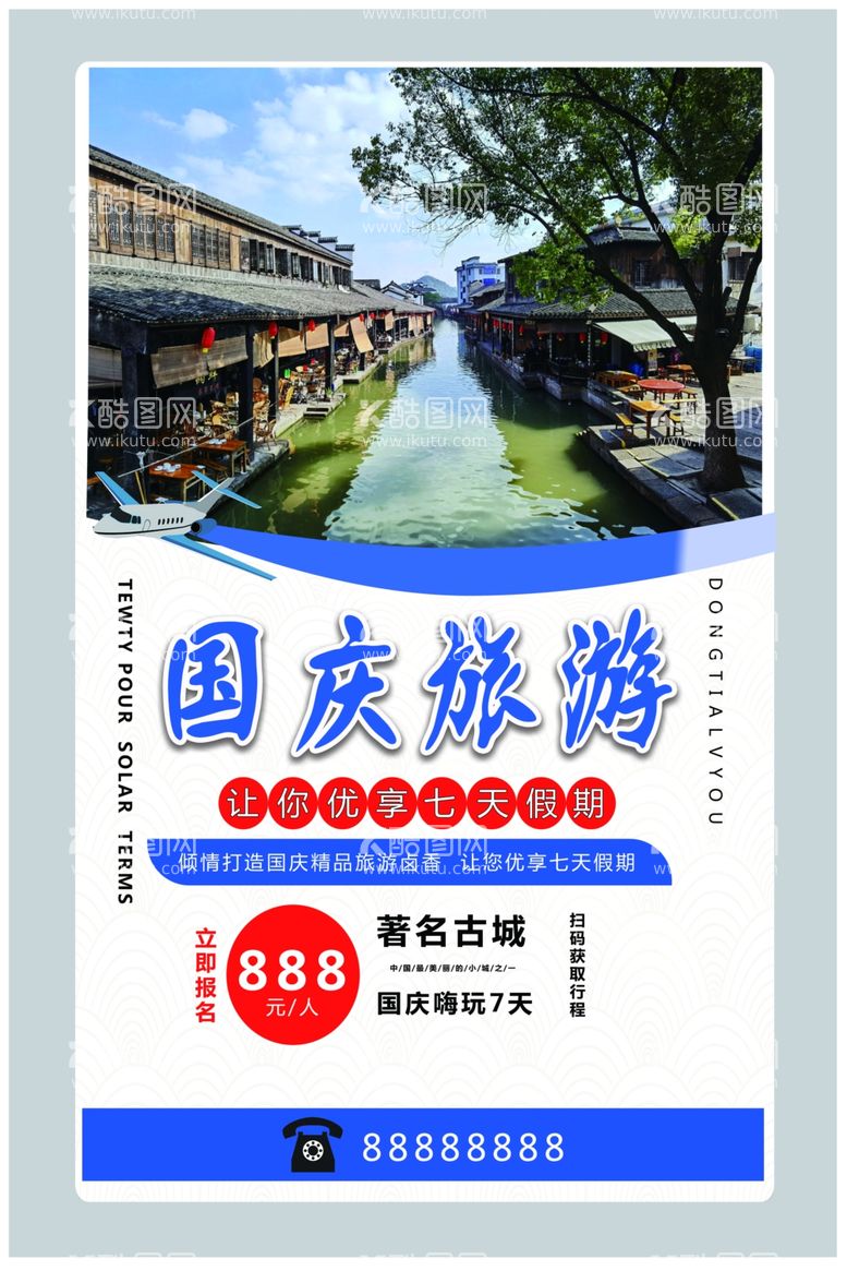 编号：55847412021453588887【酷图网】源文件下载-旅游