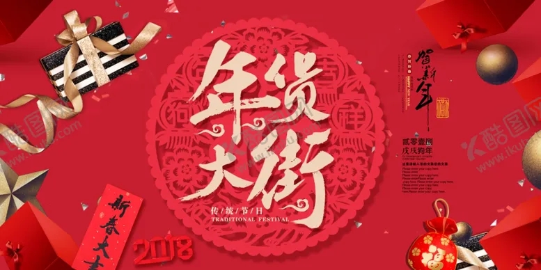 编号：82267406241558372343【酷图网】源文件下载-年货