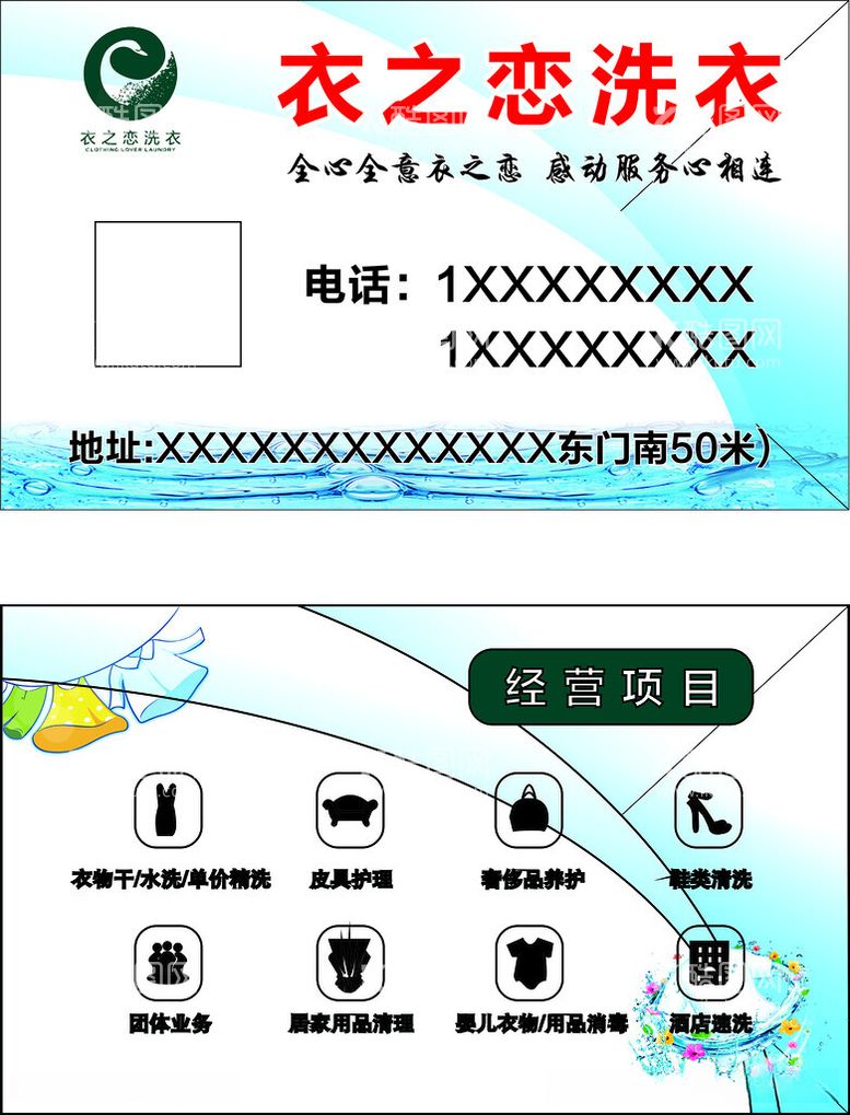 编号：90004312151711494119【酷图网】源文件下载-洗衣名片