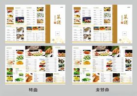 菜牌折页
