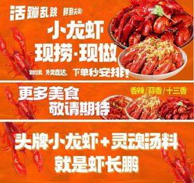 麻辣小龙虾美食促销海报