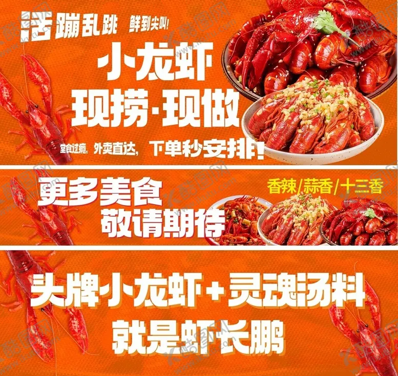 编号：13555705280921586188【酷图网】源文件下载-麻辣小龙虾美食促销海报