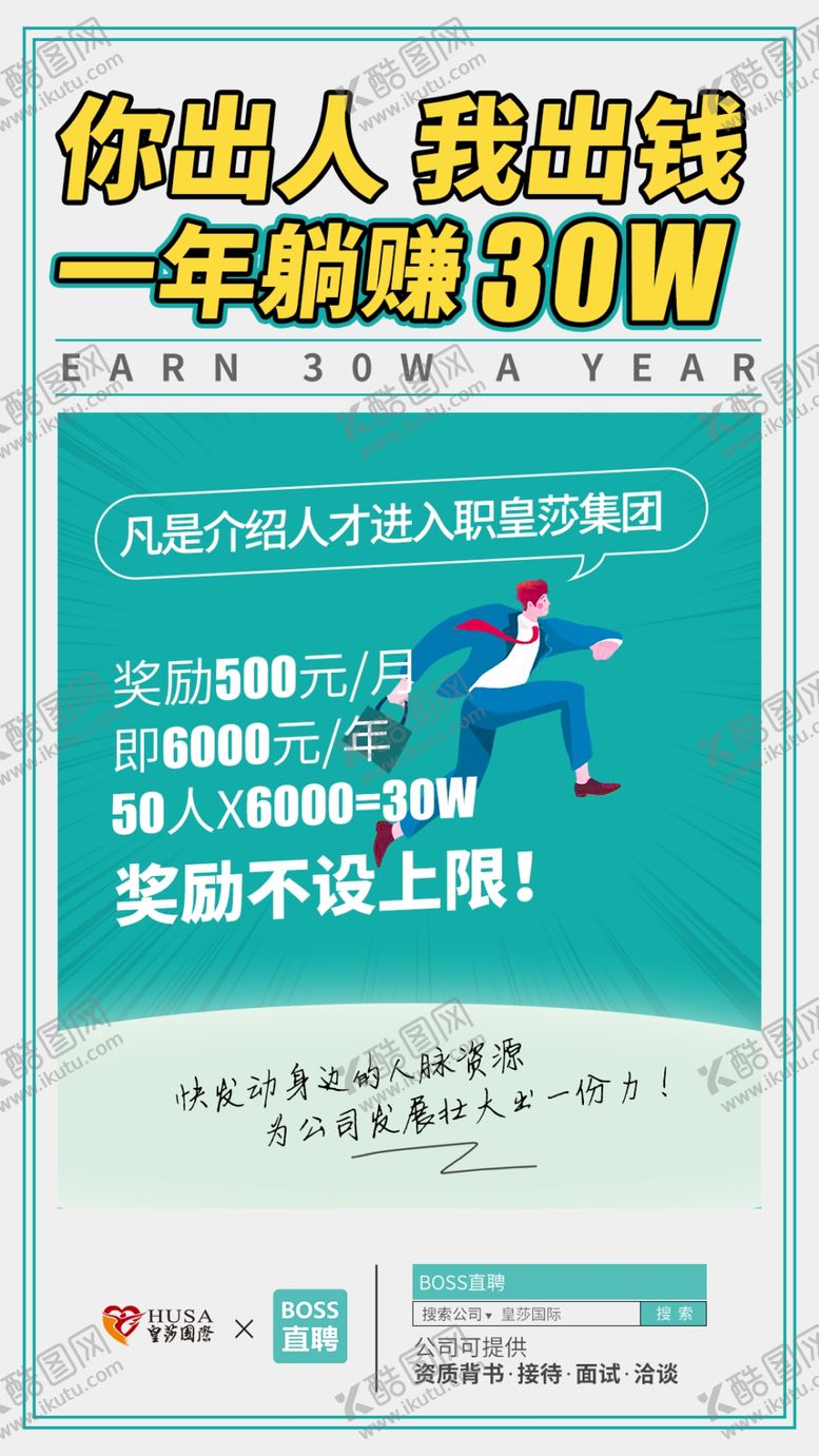 编号：55305106191241001380【酷图网】源文件下载-招聘海报