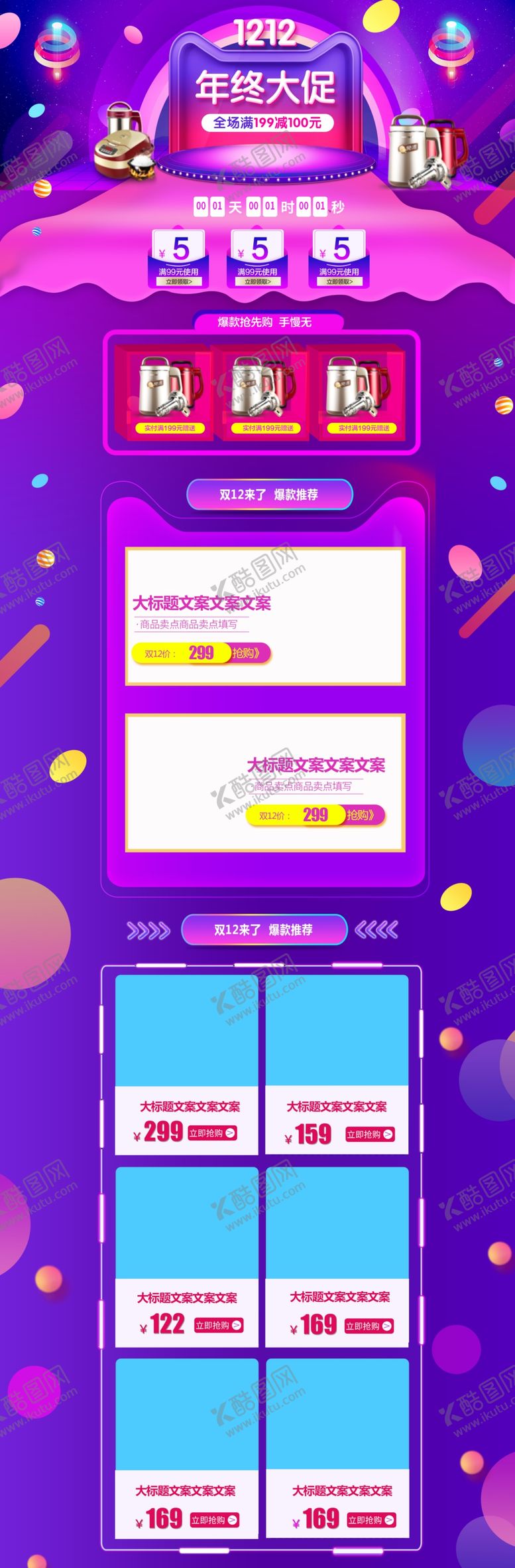 编号：27755909280600419073【酷图网】源文件下载-双12模板