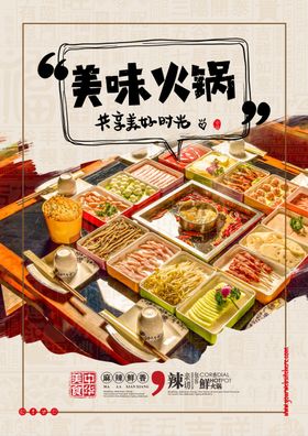 美味火锅