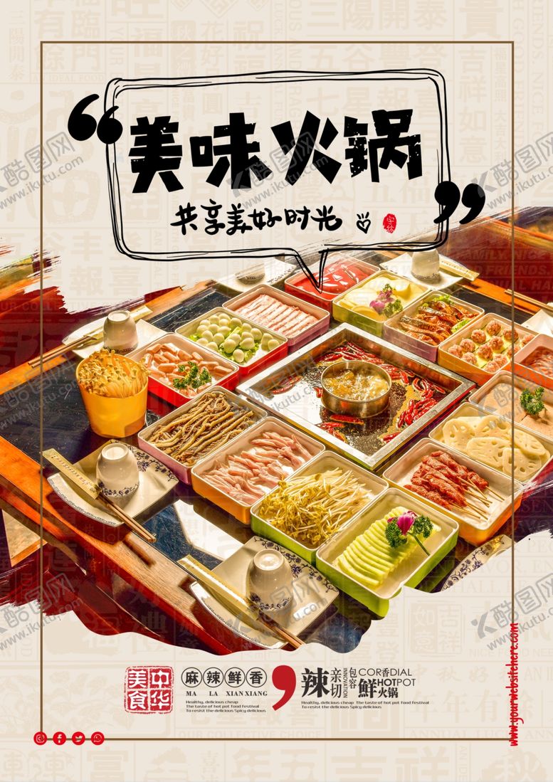编号：42563807061656475886【酷图网】源文件下载-美味火锅