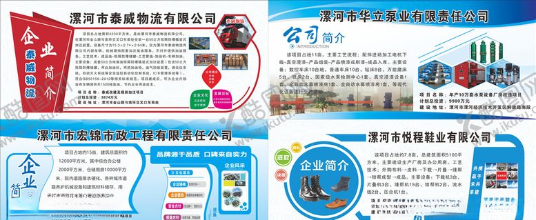 编号：73929510210752048763【酷图网】源文件下载-企业简介