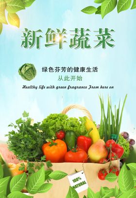 新鲜蔬菜