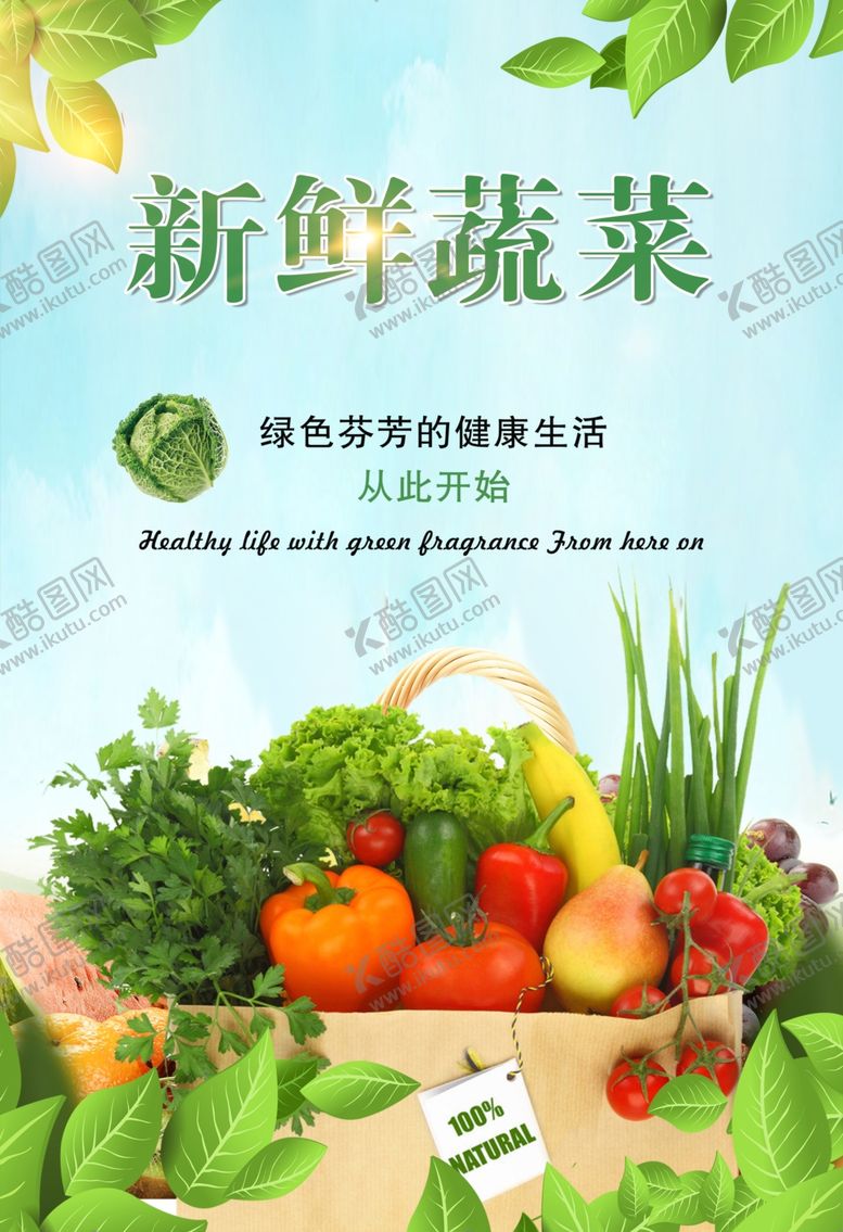 编号：51338710110349457051【酷图网】源文件下载-新鲜蔬菜