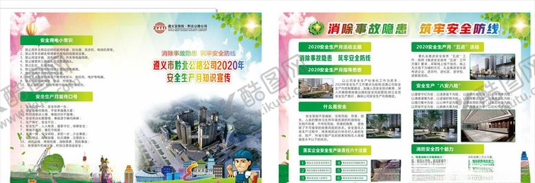编号：63084707012243457272【酷图网】源文件下载-安全生产