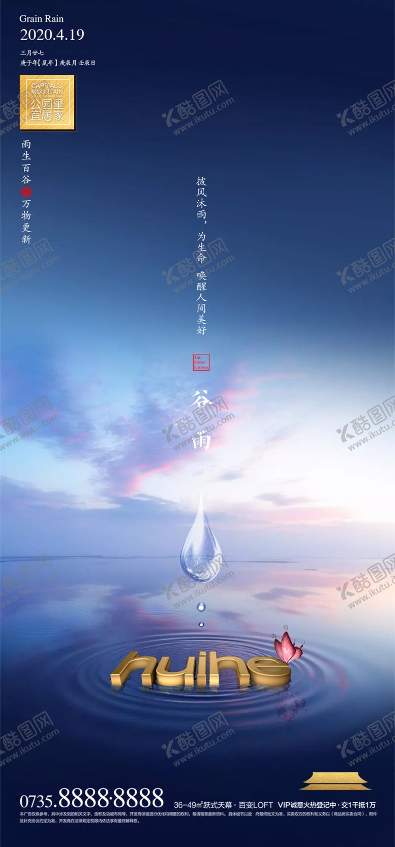 编号：59673709121654271128【酷图网】源文件下载-谷雨