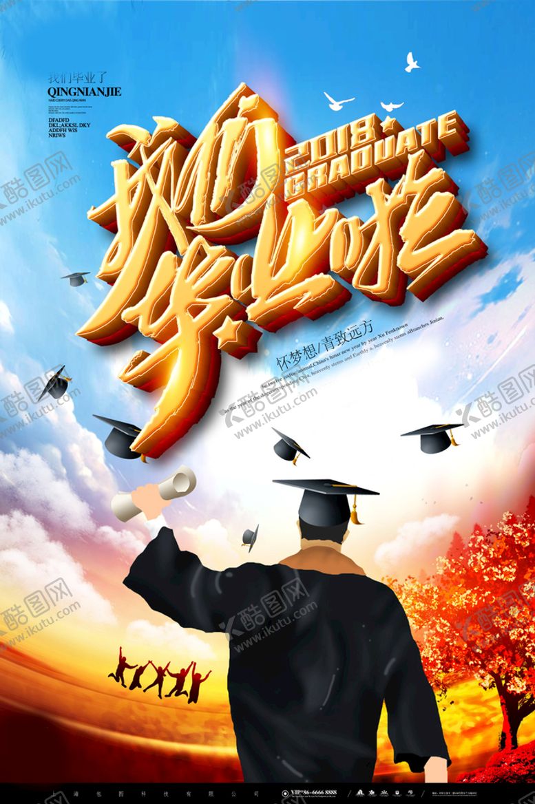 编号：30154209220333049021【酷图网】源文件下载-青春毕业季海报