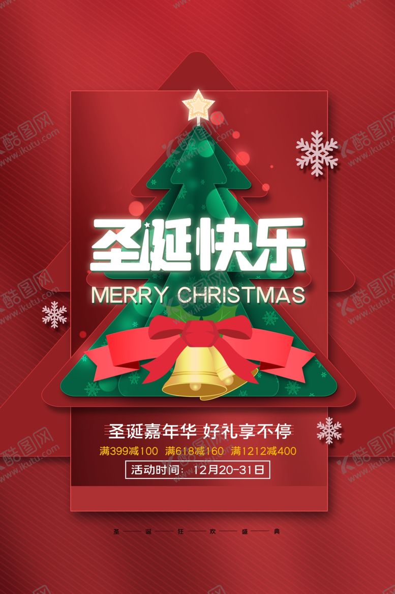 编号：56393004221947538912【酷图网】源文件下载-圣诞快乐