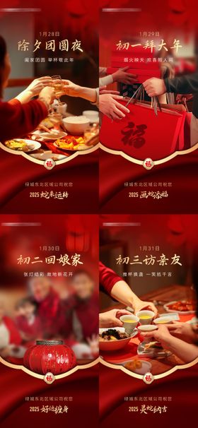 大年初一初二初三初四除夕新春佳节海报