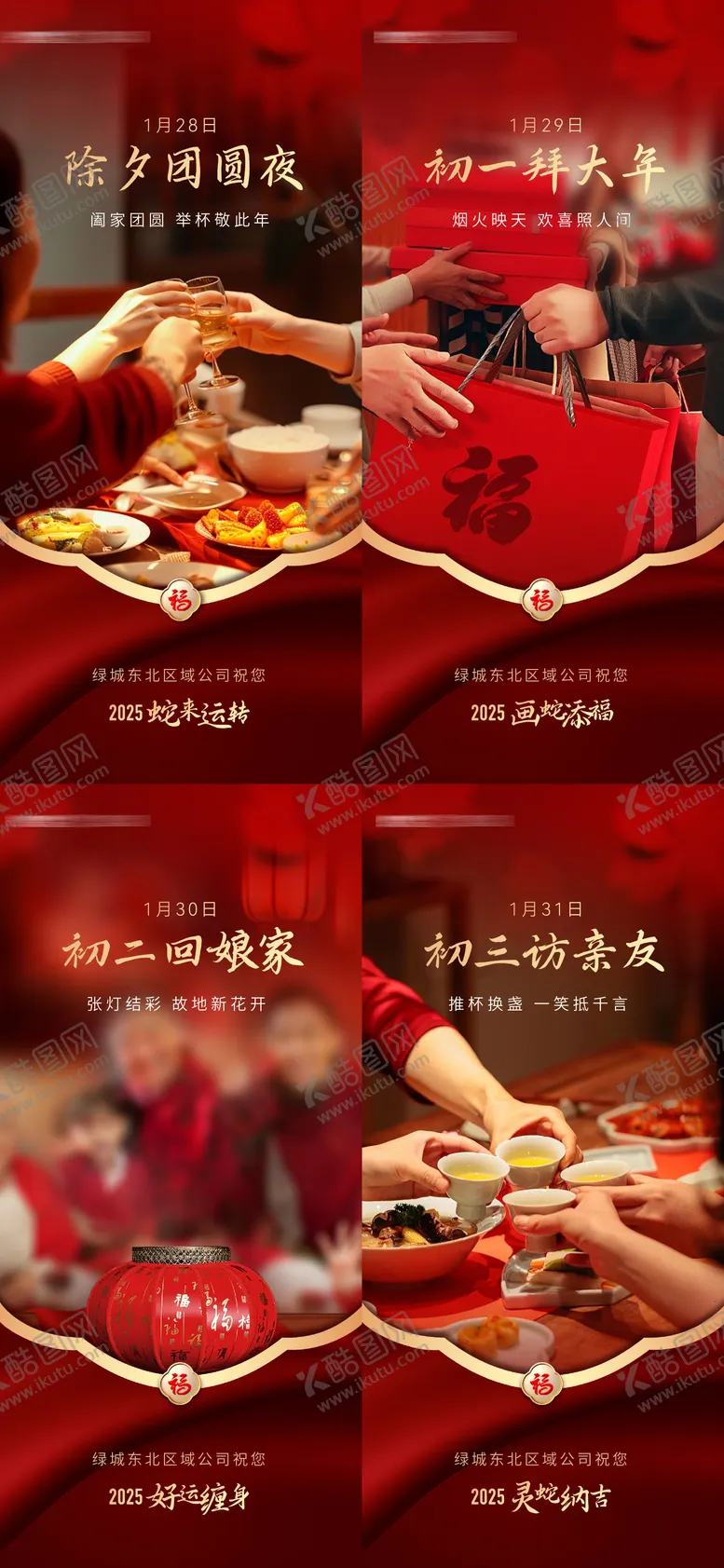 编号：20058602051421315157【酷图网】源文件下载-大年初一初二初三初四除夕新春佳节海报