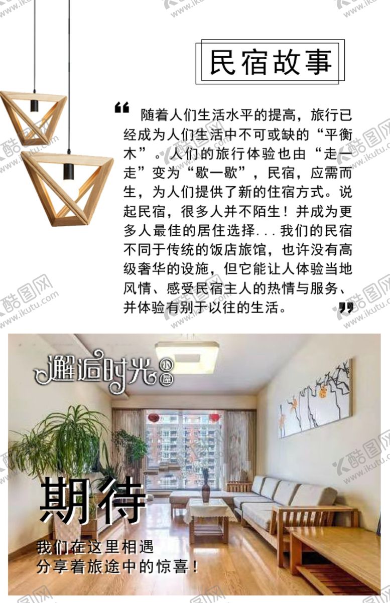 编号：78719210150927141470【酷图网】源文件下载-民宿故事