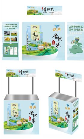 香软米广告桌