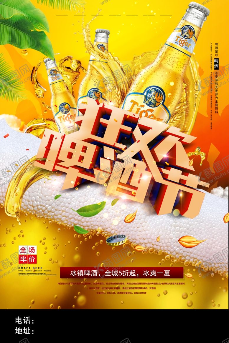编号：91306109250643182255【酷图网】源文件下载-饮料酒水啤酒海报