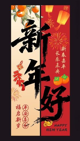 新年两条装挂布