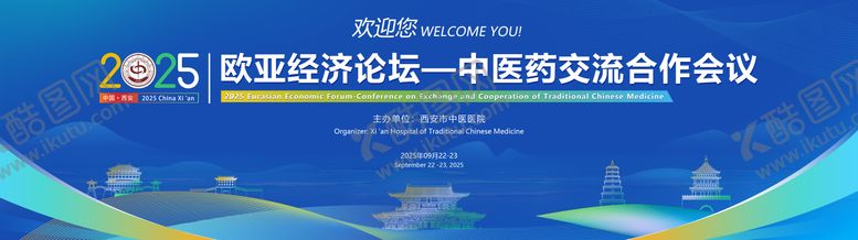 编号：12158610202018016056【酷图网】源文件下载-欧亚经济论坛