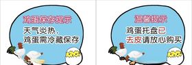 鸡蛋小提示