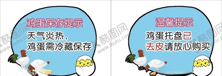 编号：39686310300548203766【酷图网】源文件下载-鸡蛋小提示