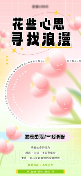 春日节气520创意海报