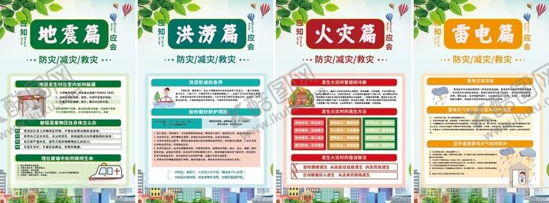 编号：58653106272343368505【酷图网】源文件下载-防灾减灾预防自然灾害系列海报