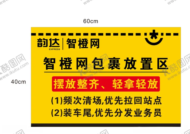编号：53307502221544151142【酷图网】源文件下载-韵达快递海报