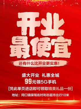 开业海报
